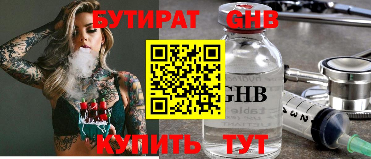Нижний Новгород  Бутират вода  Вход с VPN 