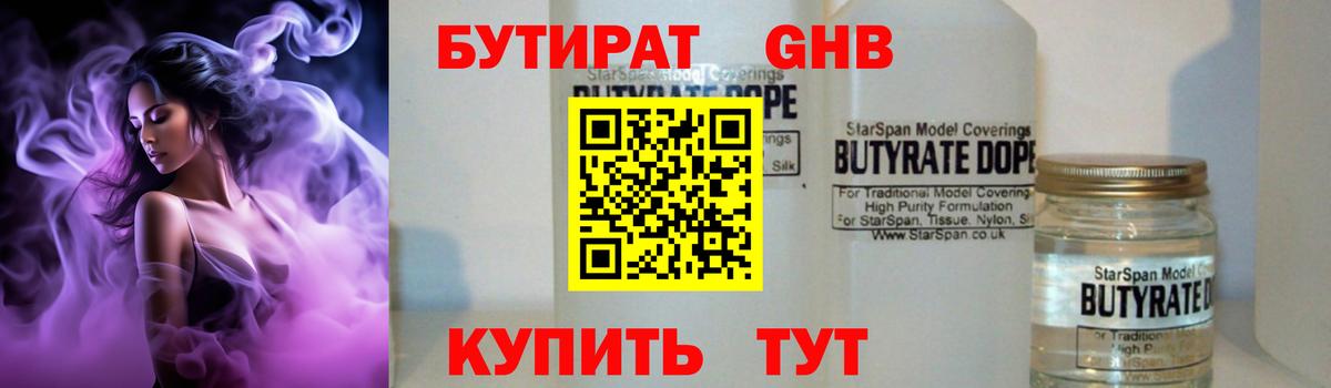 БУТИРАТ жидкий экстази Нижний Новгород