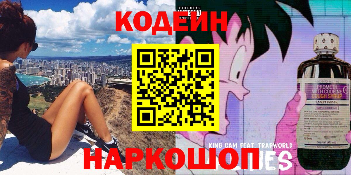 Нижний Новгород  Кодеиновый сироп Lean напиток Lean (лин)  Кодеин Purple Drank  Вход с VPN 