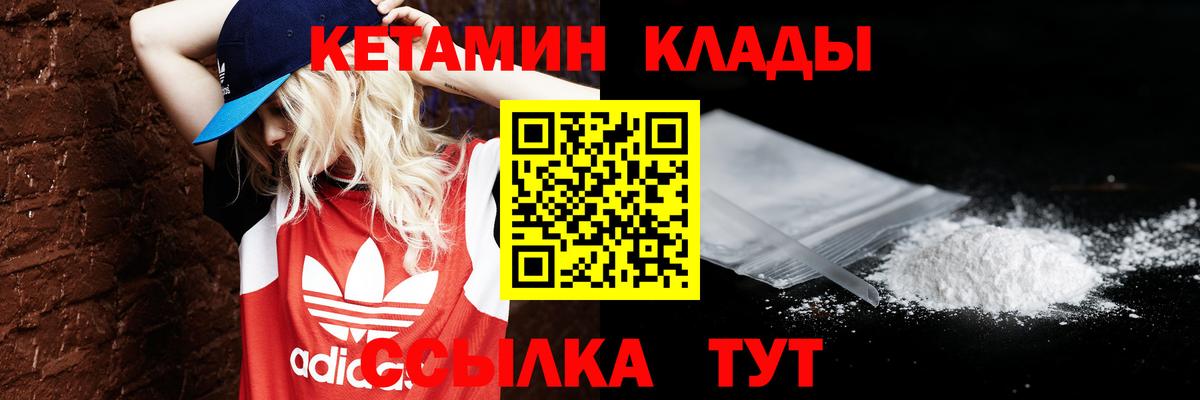 КЕТАМИН VHQ  Вход с VPN  Нижний Новгород 
