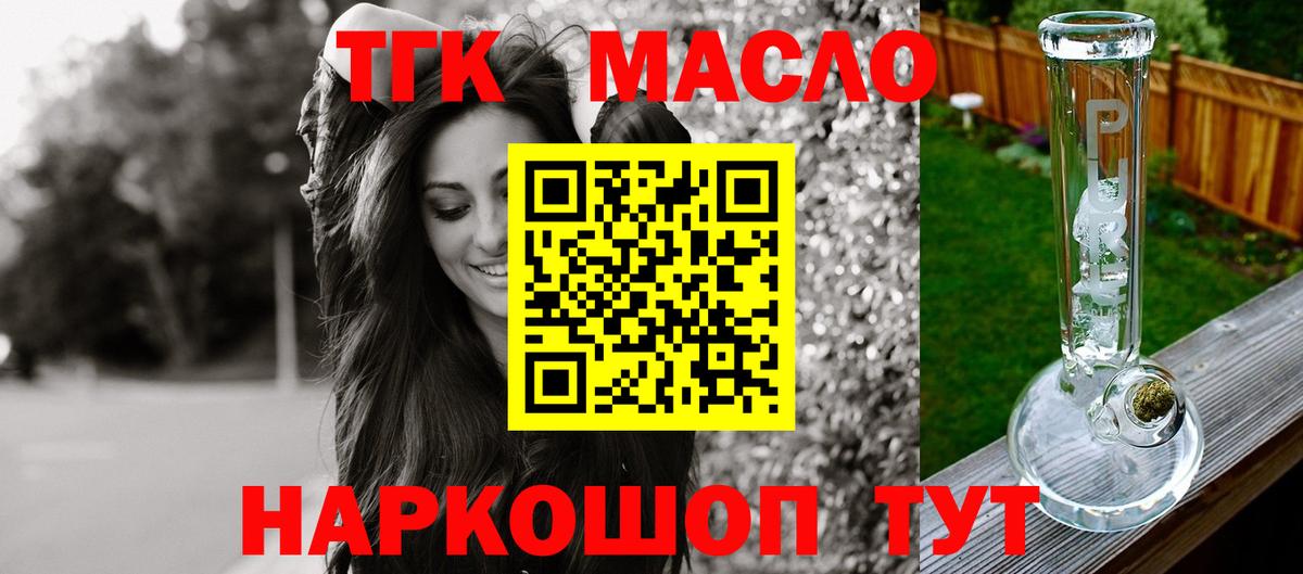 ТГК THC oil Нижний Новгород