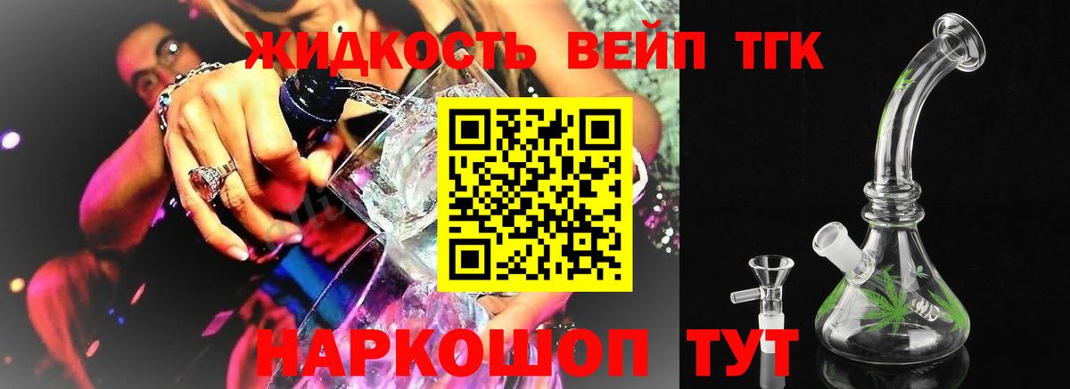 ТГК концентрат  ТГК жижа  Вход с VPN  купить   Нижний Новгород 